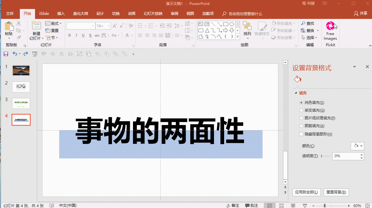 堪比PS，分享7個高級的PPT制作技巧！