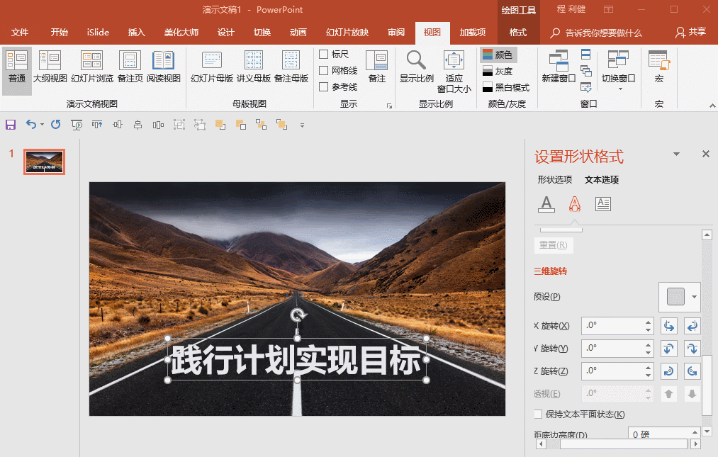 堪比PS，分享7個高級的PPT制作技巧！