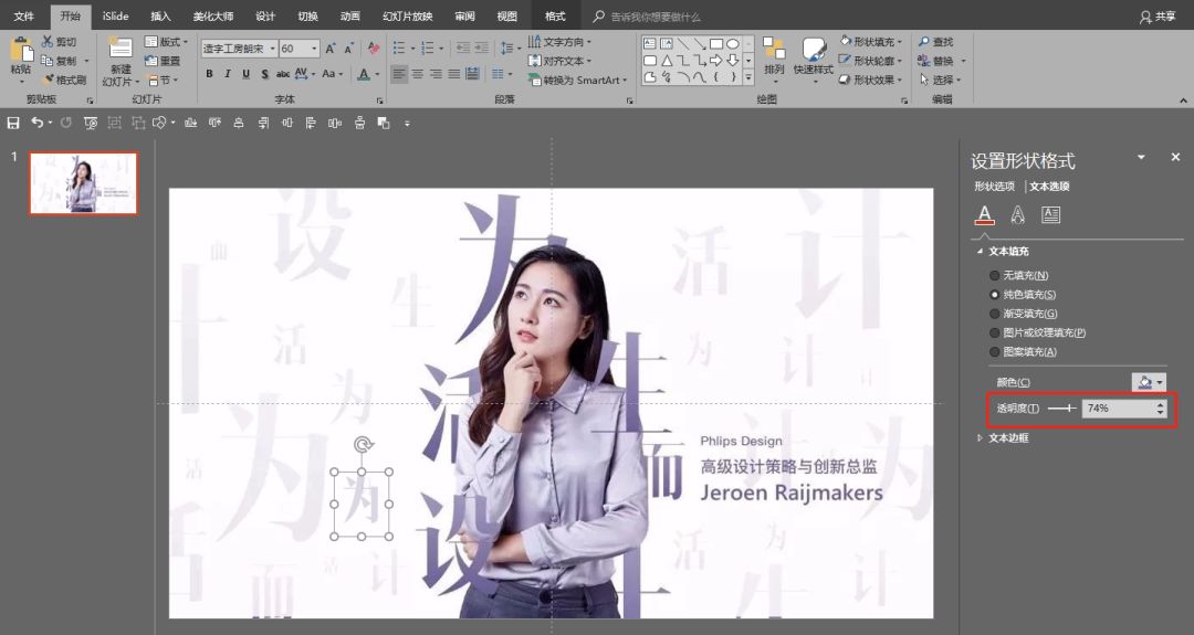 堪比PS，分享7個高級的PPT制作技巧！